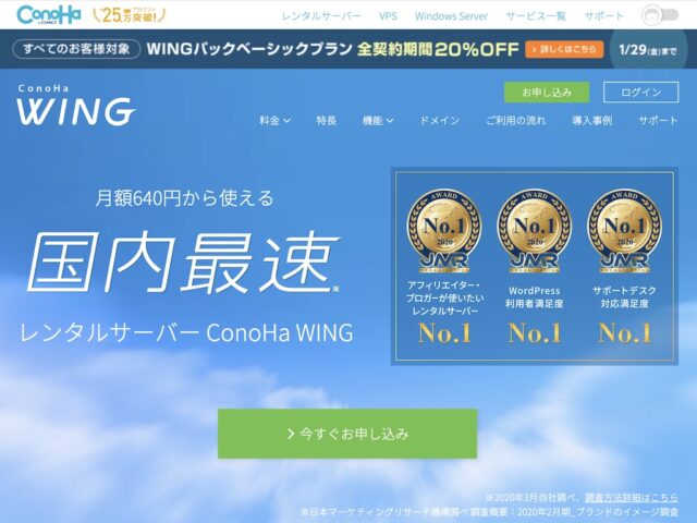 ConoHa Wing